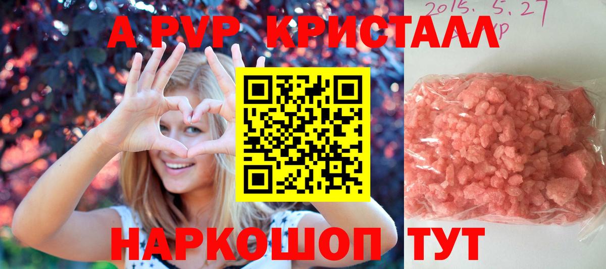 А ПВП VHQ Алушта