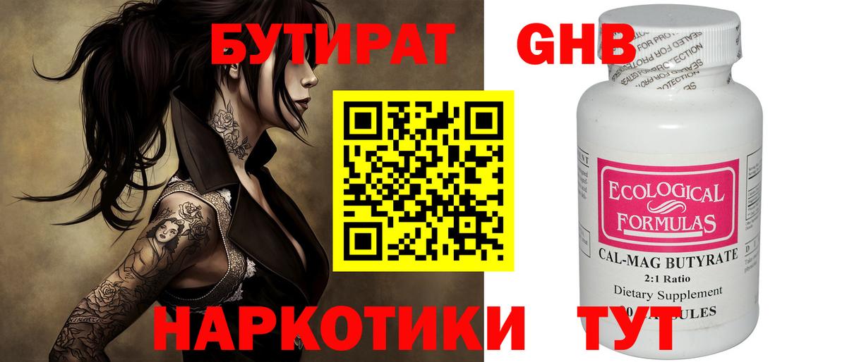 Бутират оксибутират  Вход с VPN  Алушта 