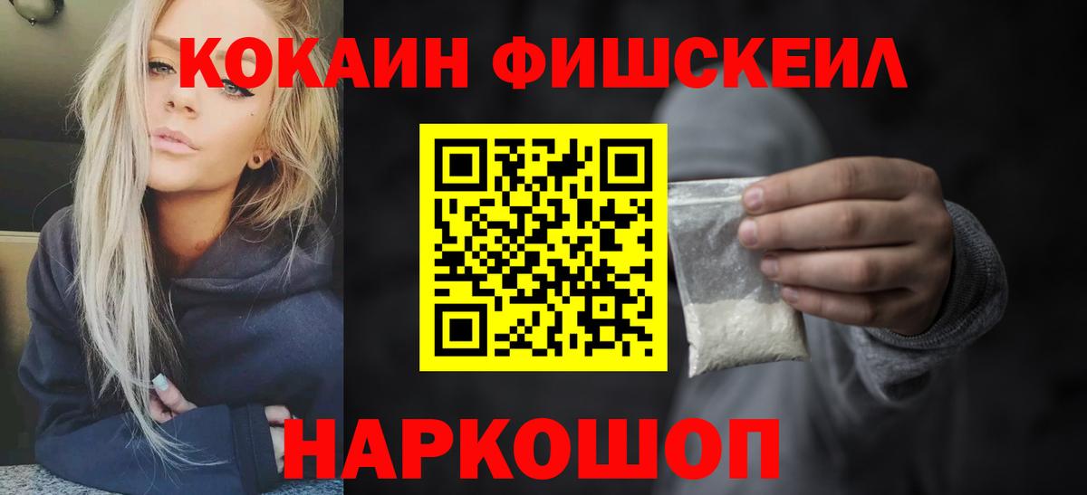 Алушта  Кокаин FishScale  Кокаин  Вход с VPN  КОКАИН Перу 