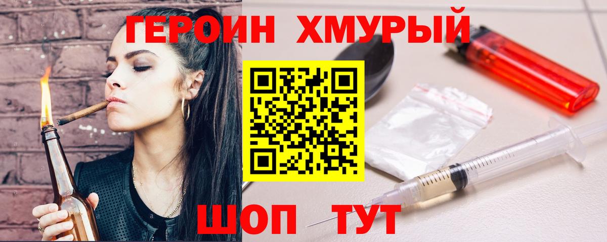 ГЕРОИН герыч  ГЕРОИН  Алушта  Вход с VPN 