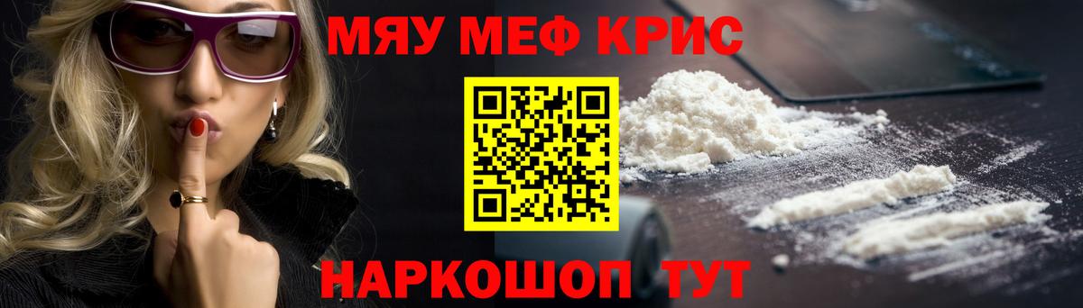 Мефедрон кристаллы Алушта