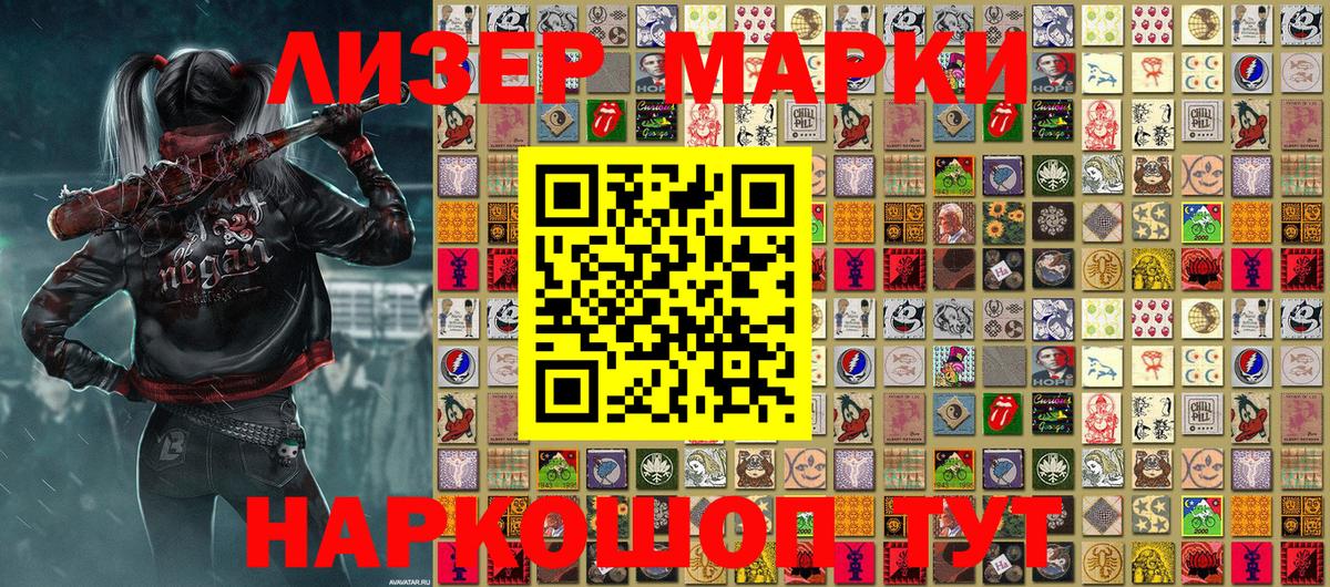 Марки NBOMe 1,8мг Алушта